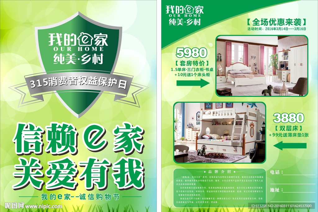 我的E家宣传单