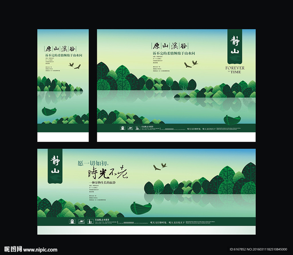 房地产海报