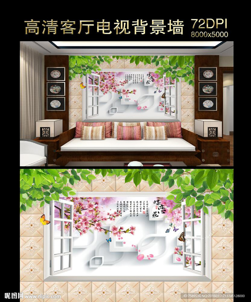春天桃花客厅背景墙
