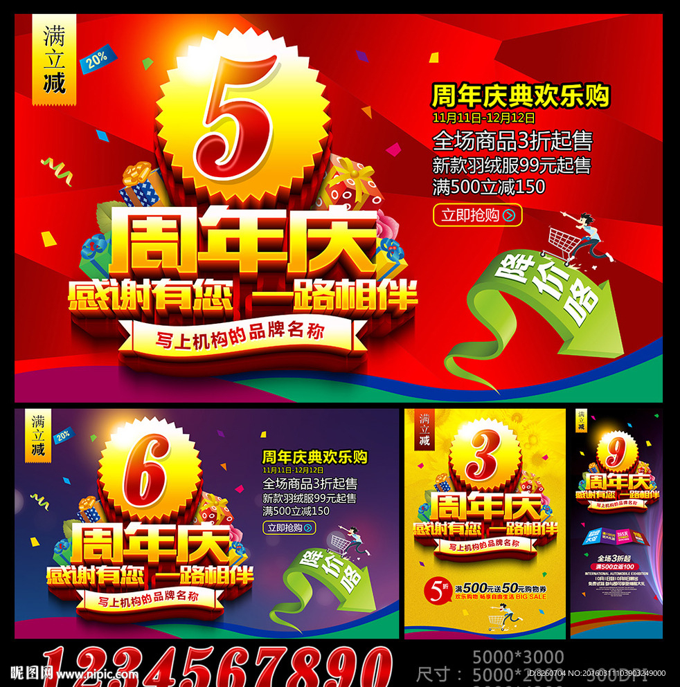 周年庆