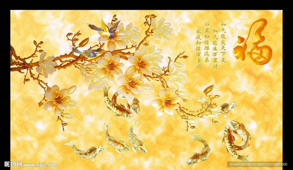 玉兰花背景墙