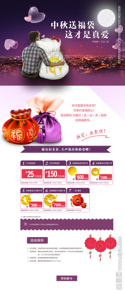 中秋节活动页面