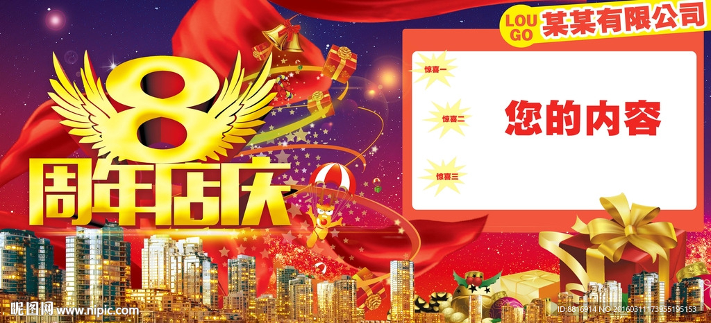 8周年