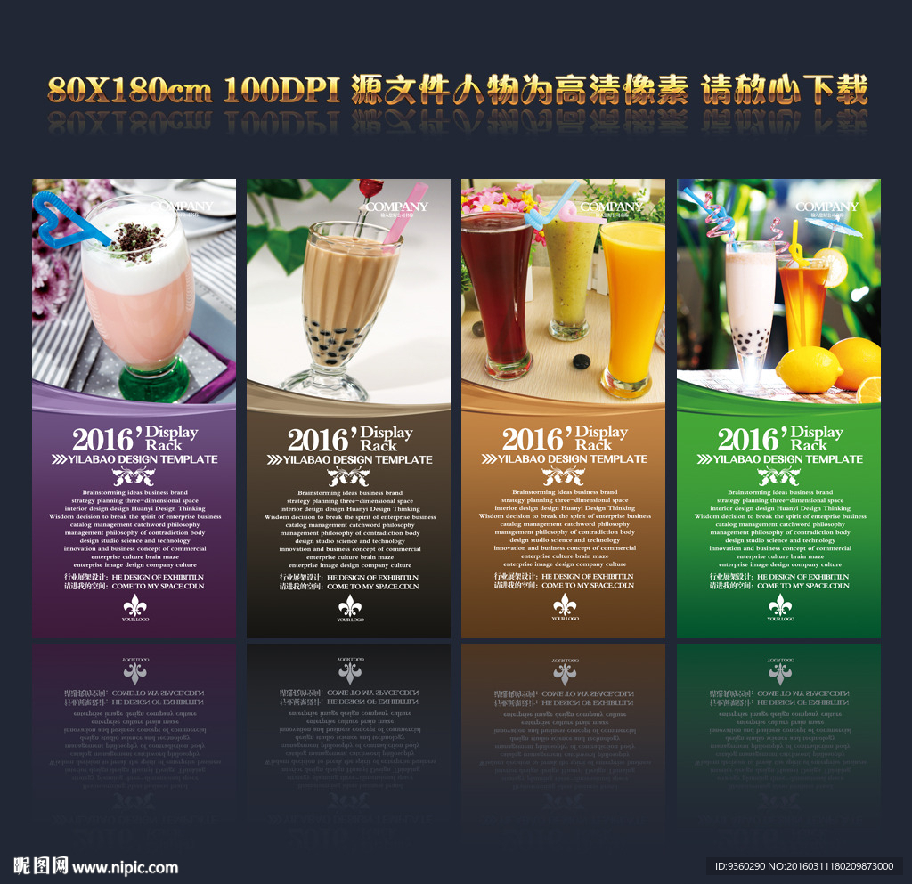 奶茶展架