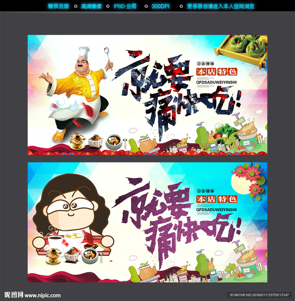 美食海报