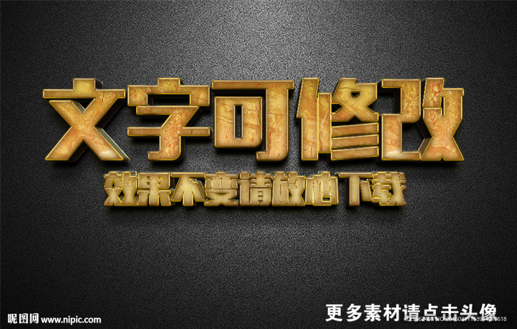 智能贴图黄色金属质感3D立体字