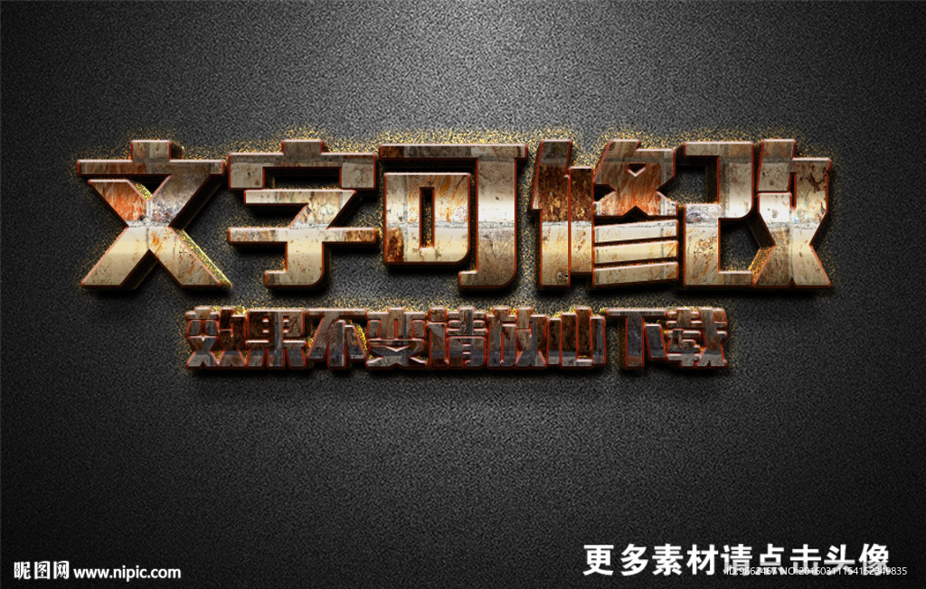 智能贴图金属生锈金属3D立体字