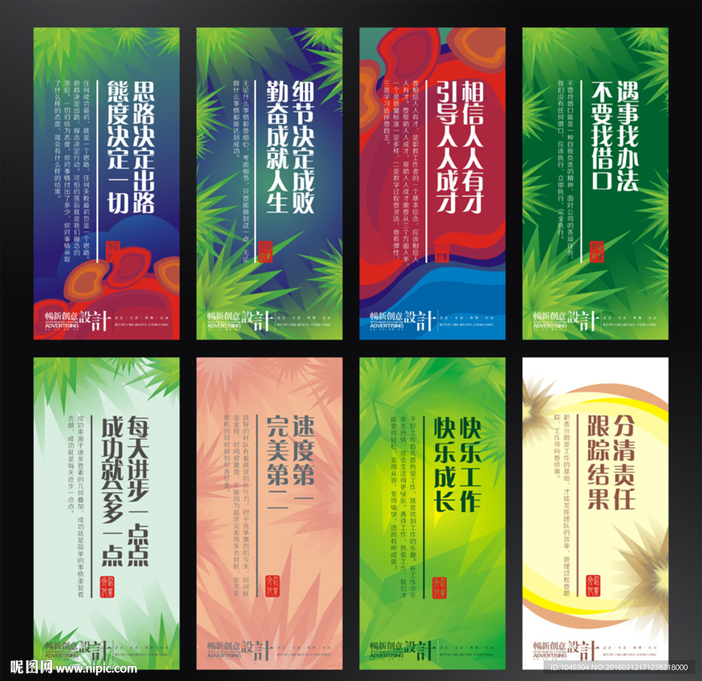企业文化展板设计
