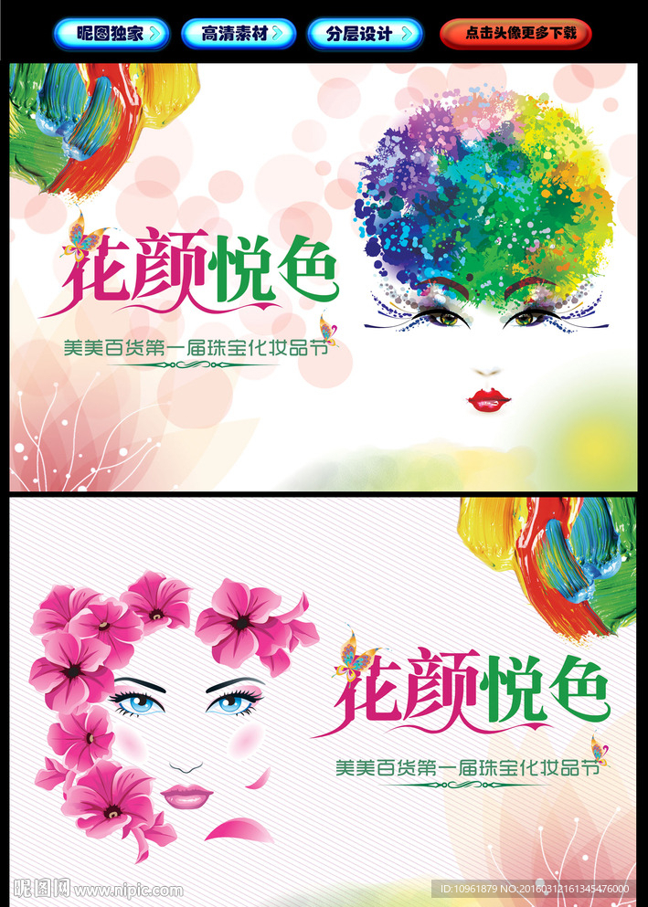 春季化妆节