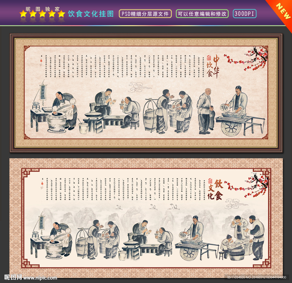 饮食文化挂图