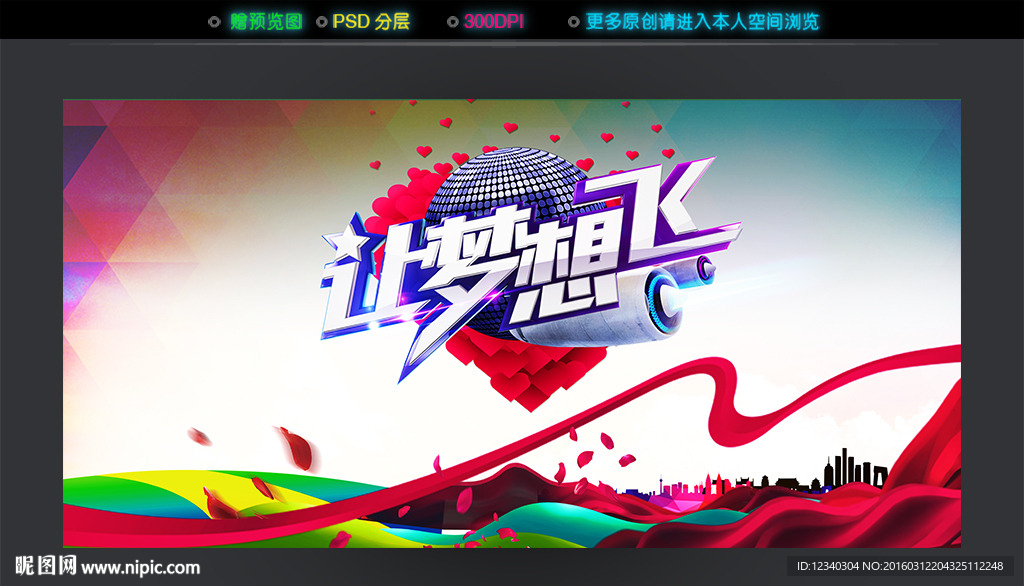 活动展板梦想