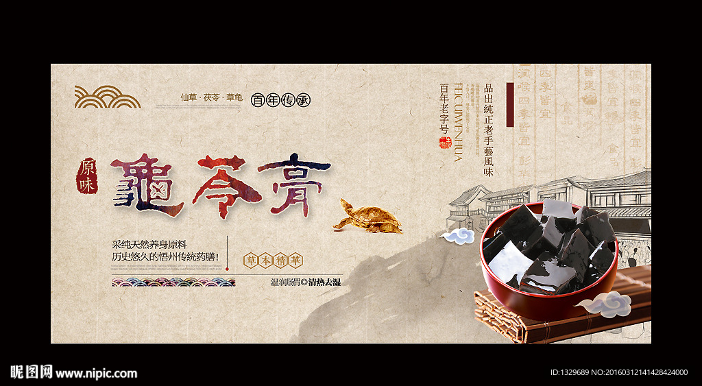 龟苓膏