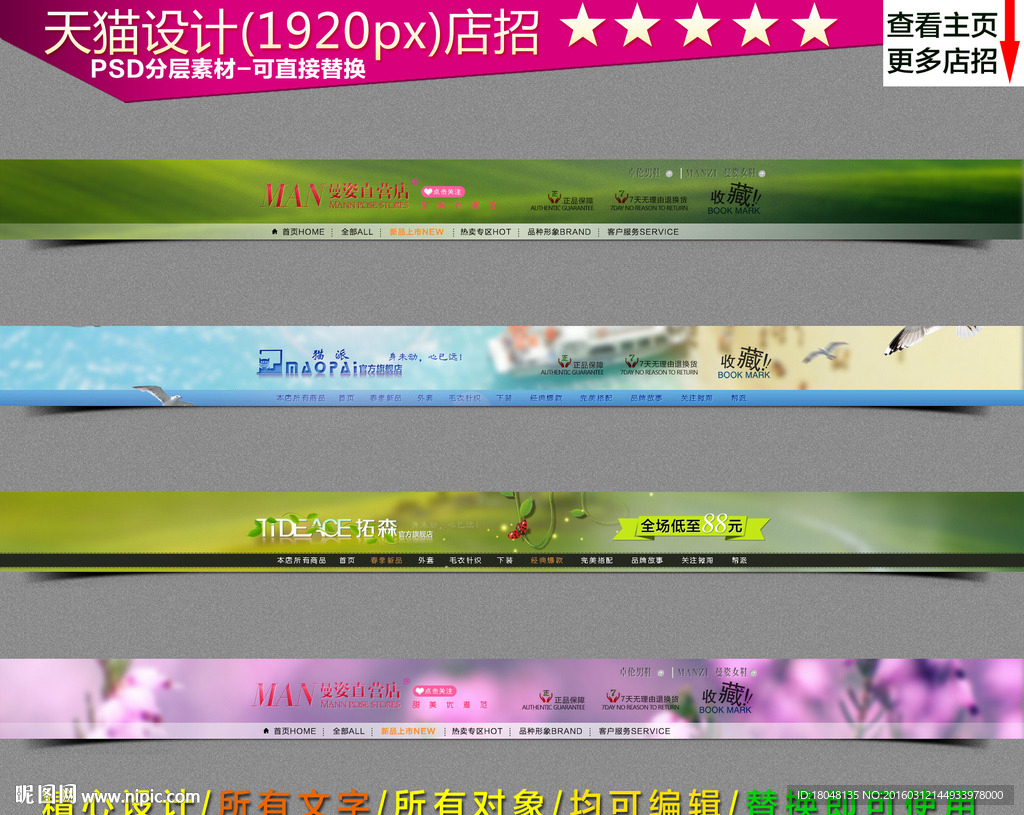 淘宝店招图片