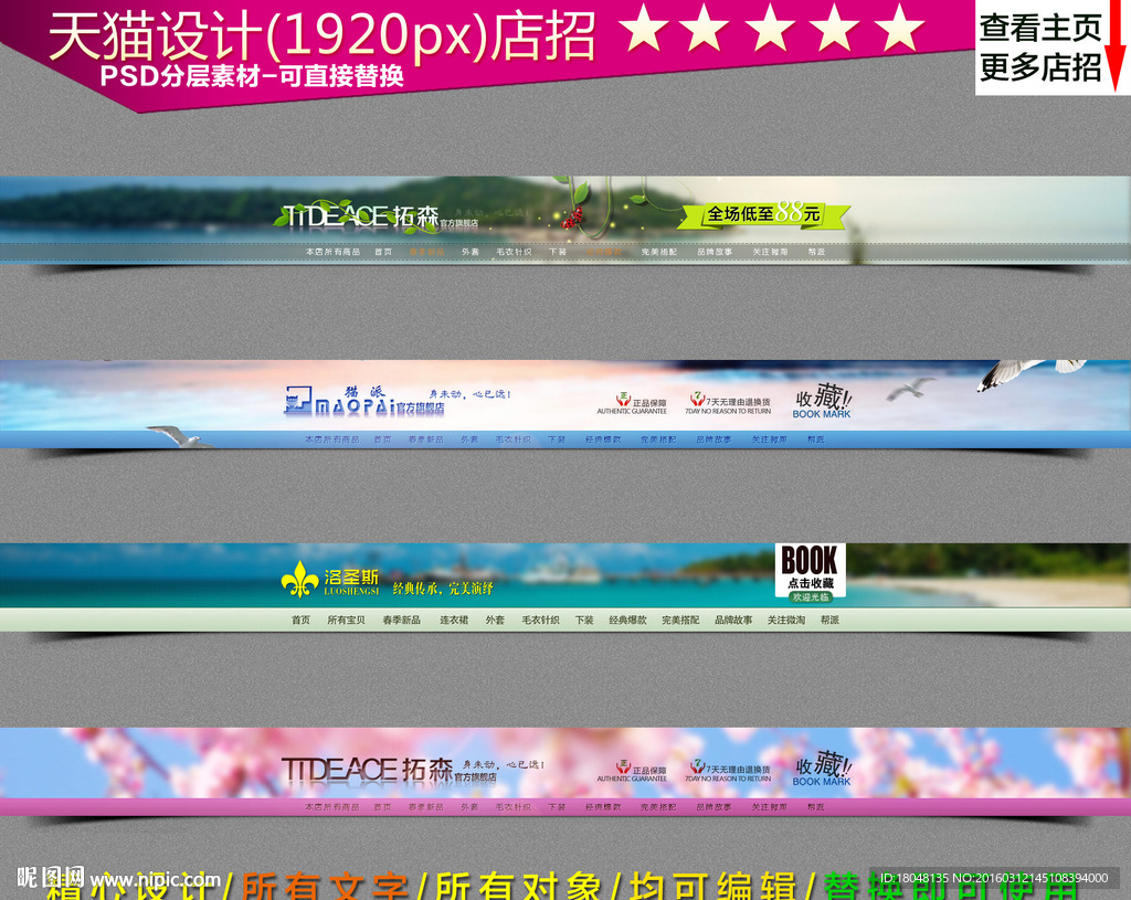 淘宝店招图片