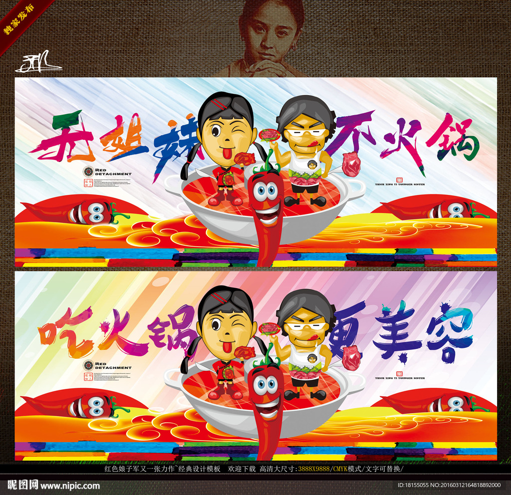 无姐妹不火锅 写意主题创作