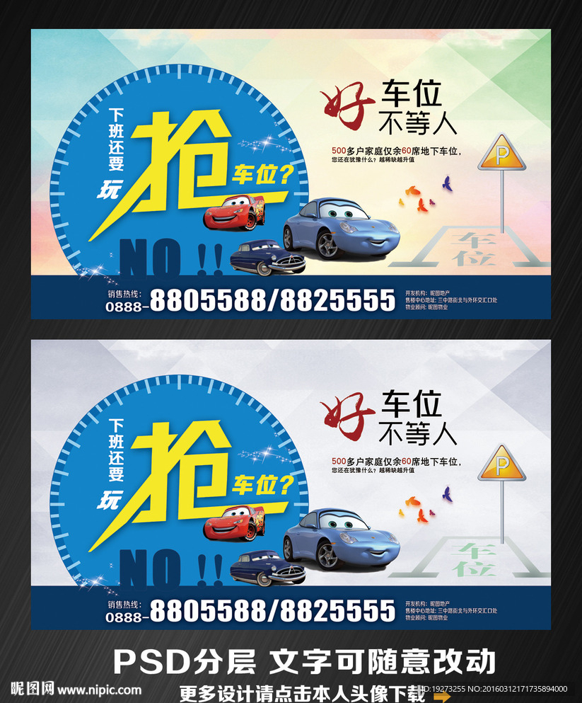 车位车库海报展板
