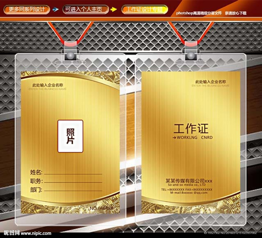 工作牌