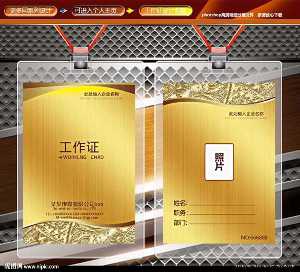 工作证