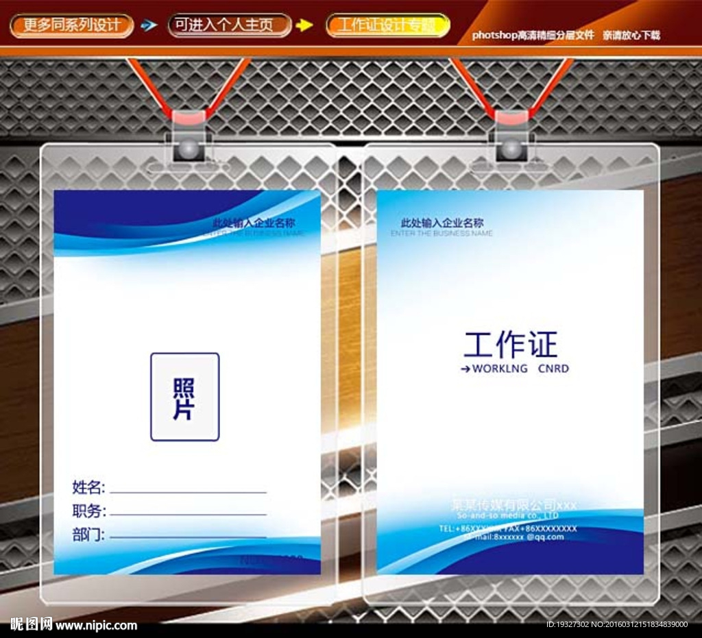 工作牌