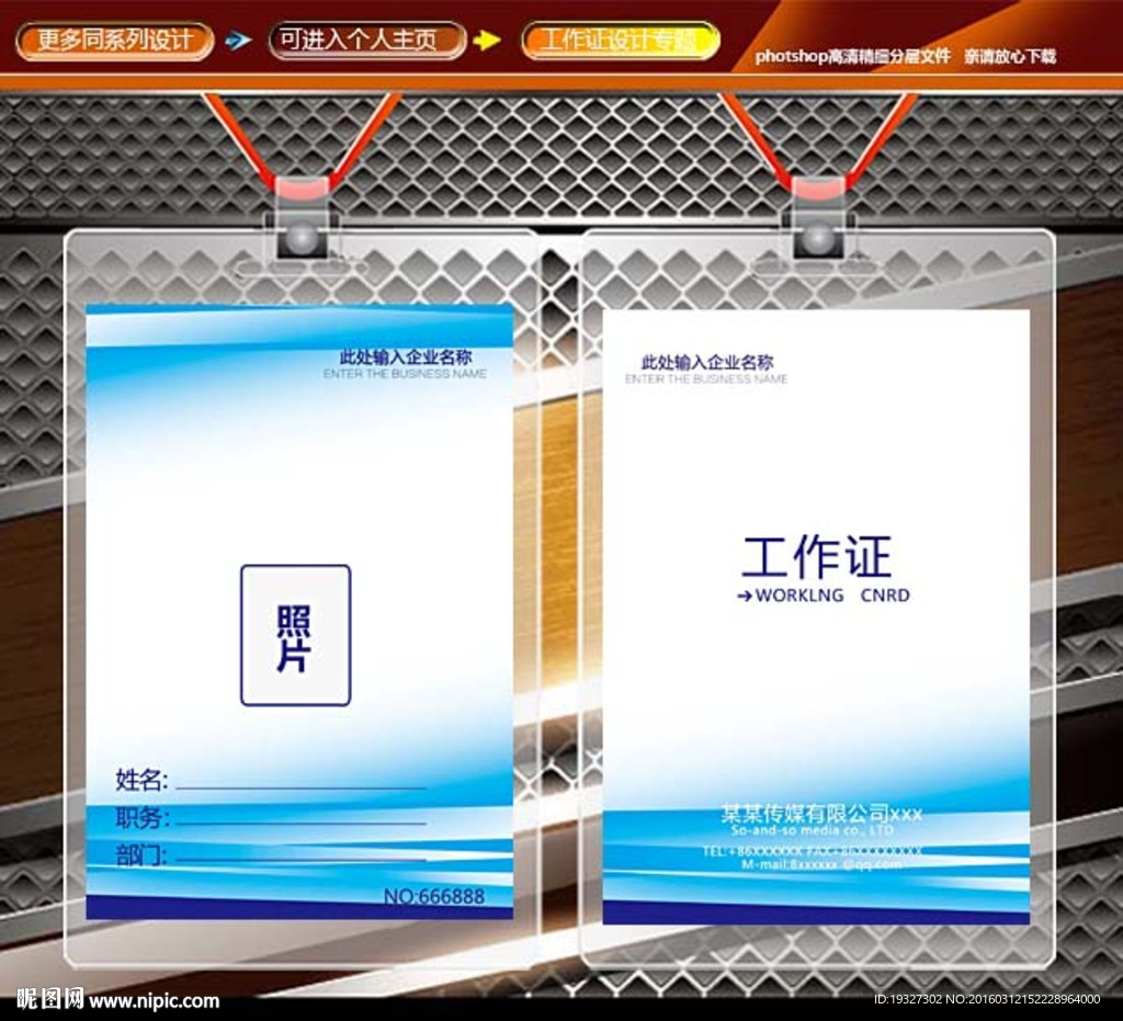 工作证