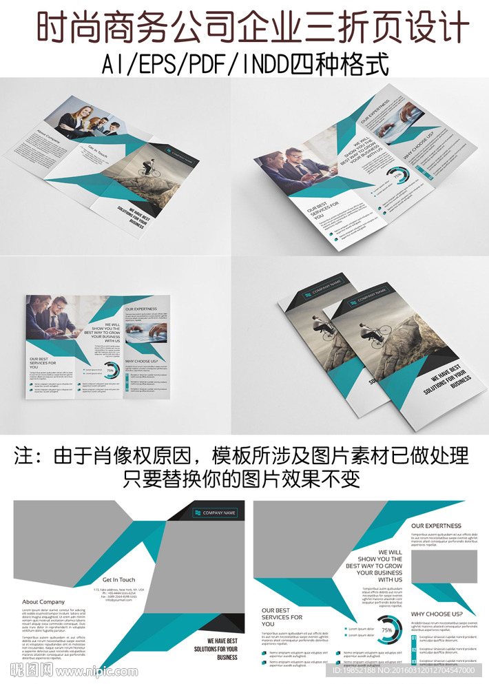 时尚商务公司三折页设计模板