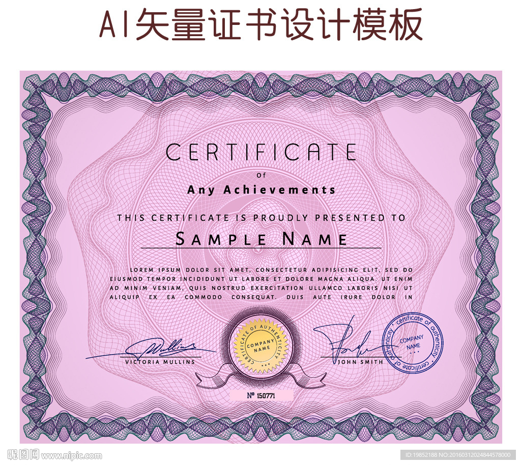 防伪证书设计模板