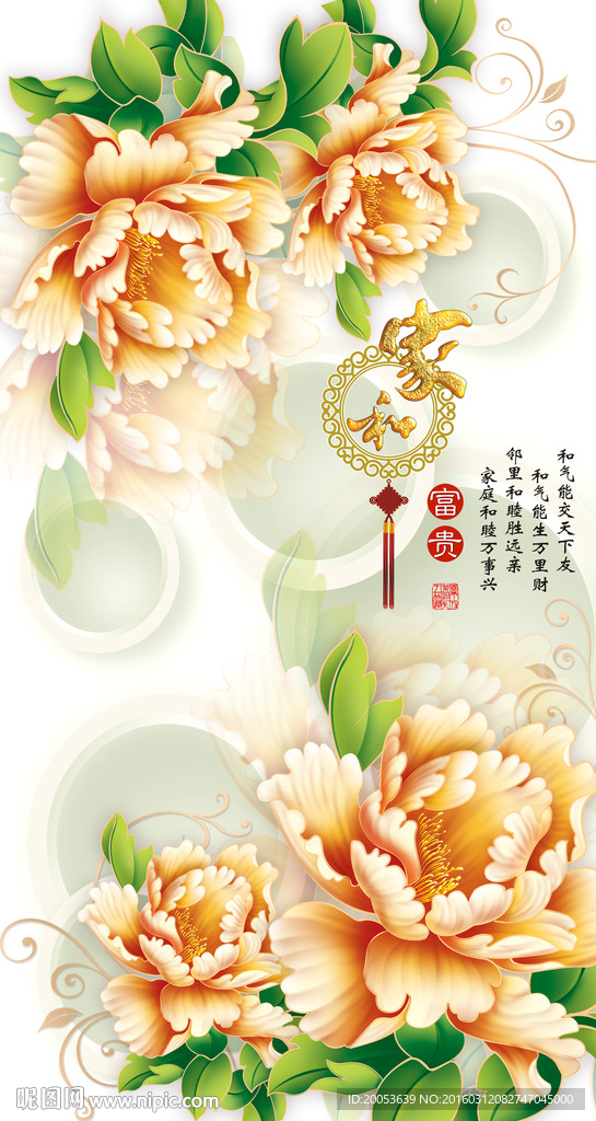 3d玄关牡丹家和富贵电视背景墙