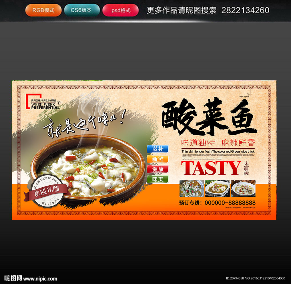 酸菜鱼