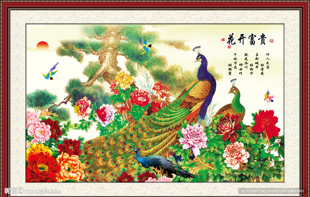 花开富贵