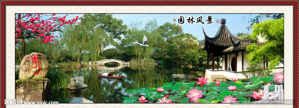 园林风景