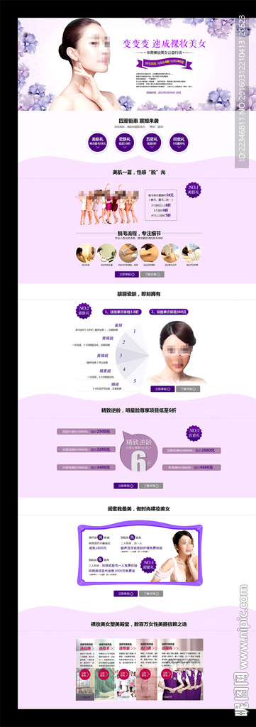 裸装美女网页专题 整形专题