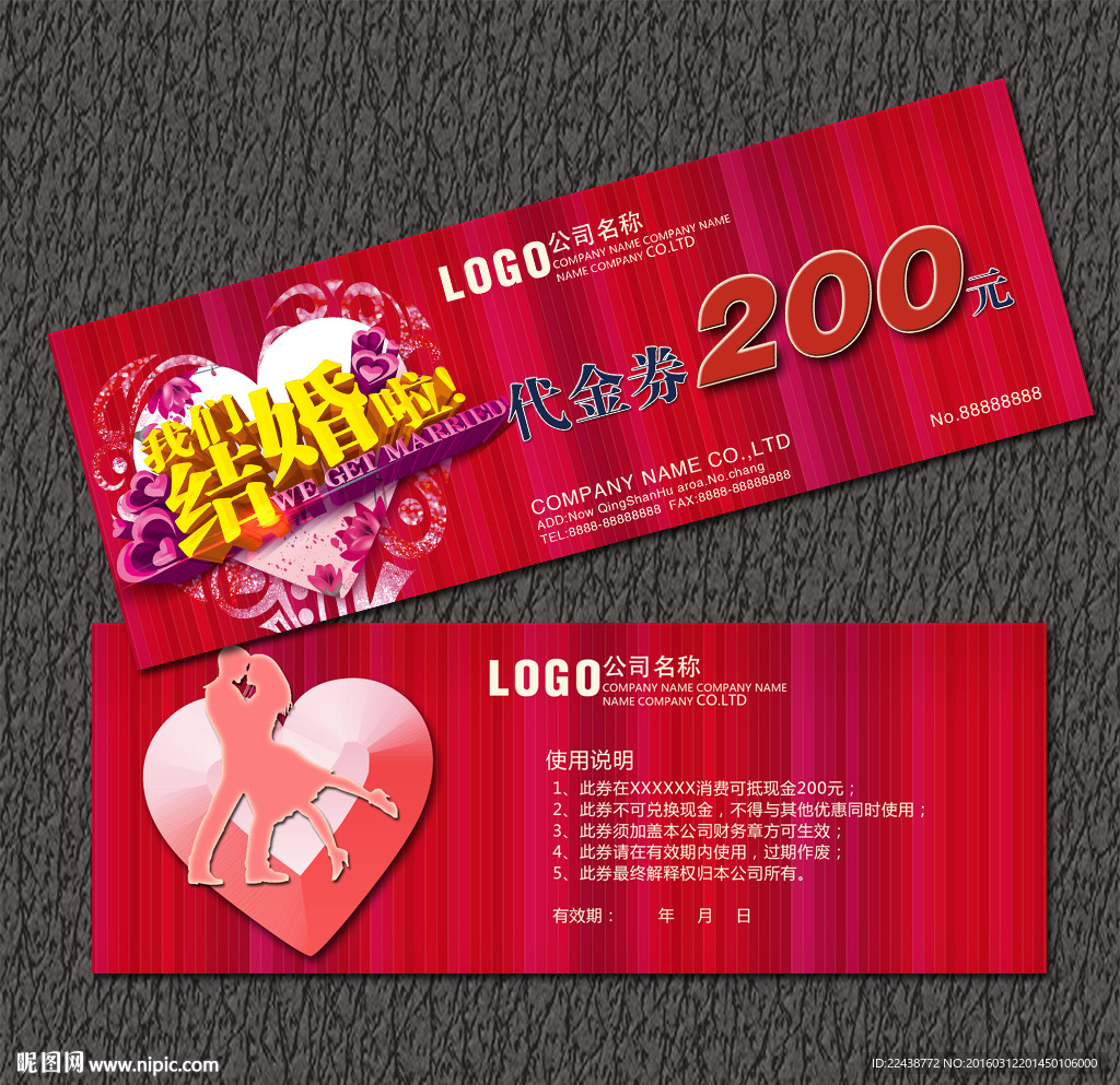婚庆代金券
