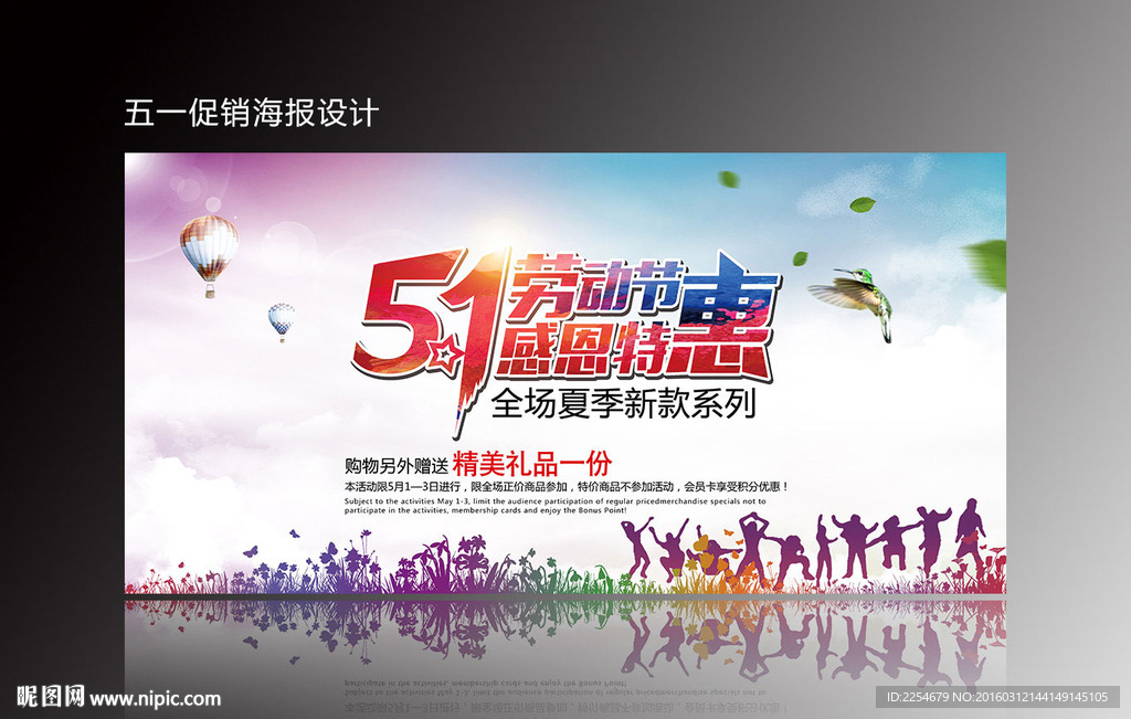 五一促销海报