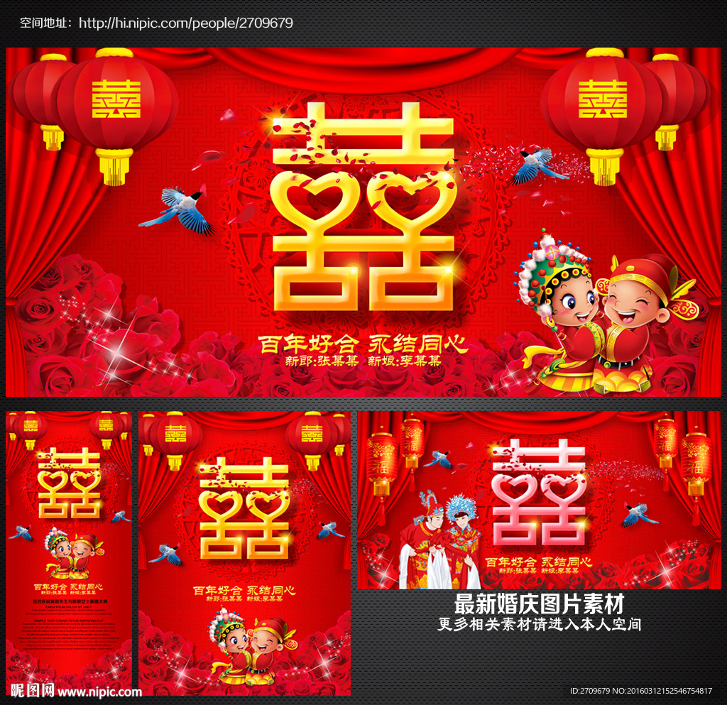 婚庆