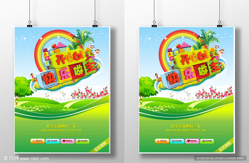 六一儿童节海报