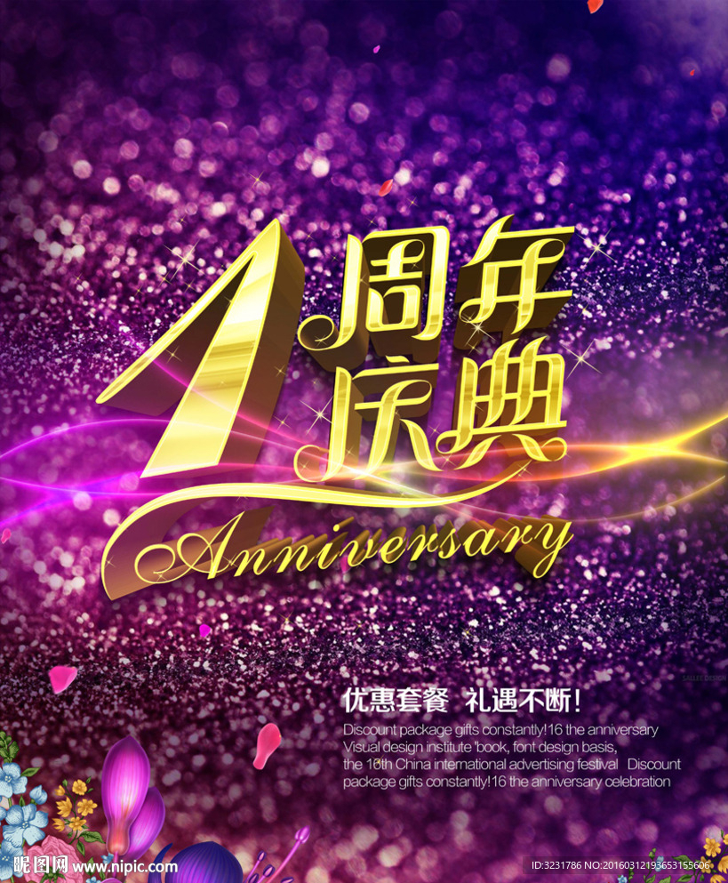 1周年