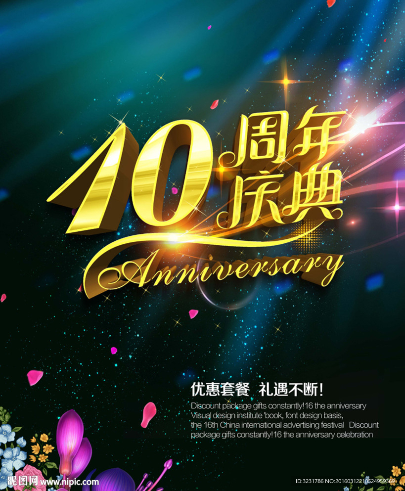 10周年