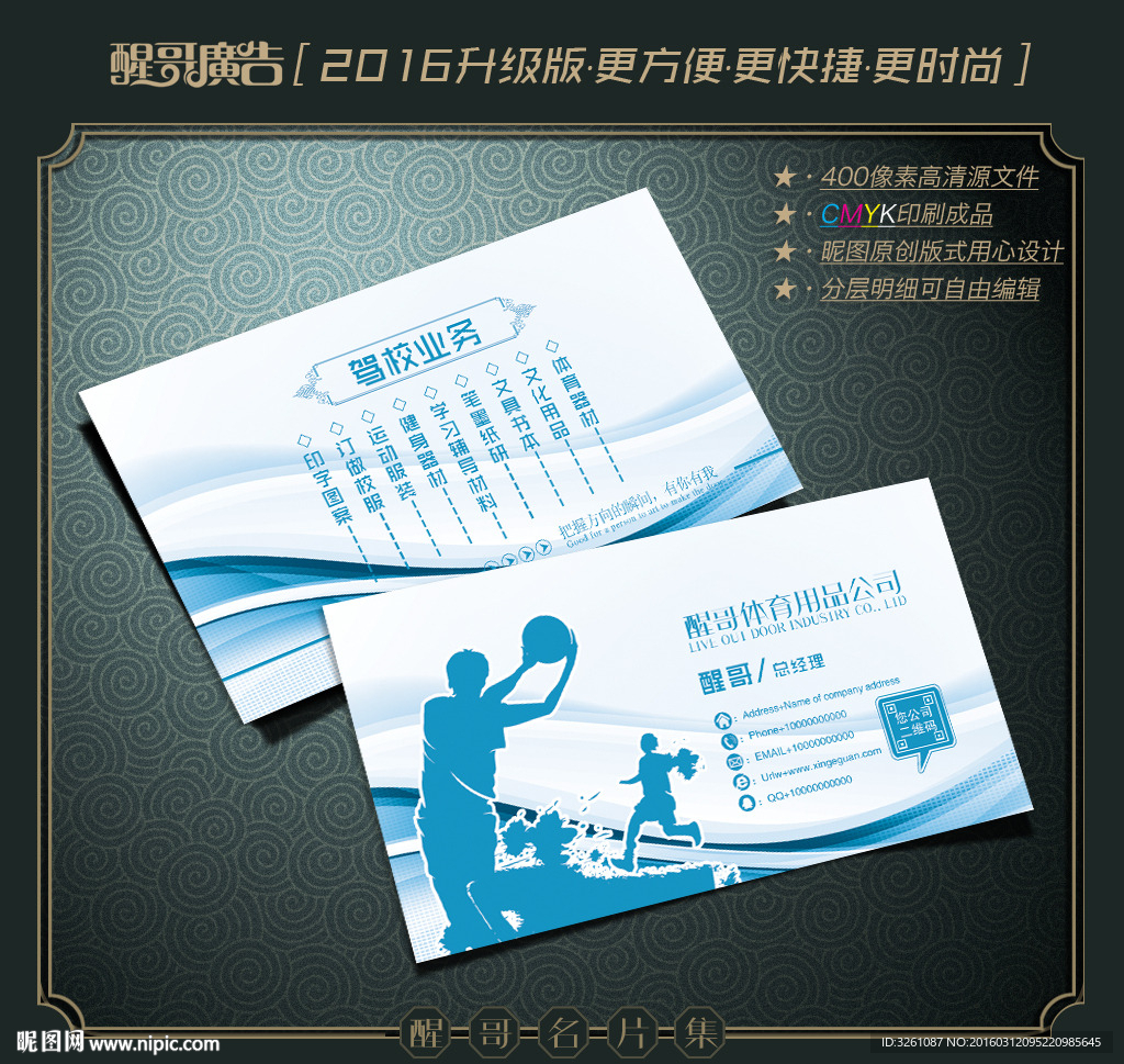 体育用品名片