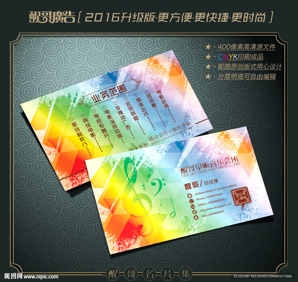 音乐名片