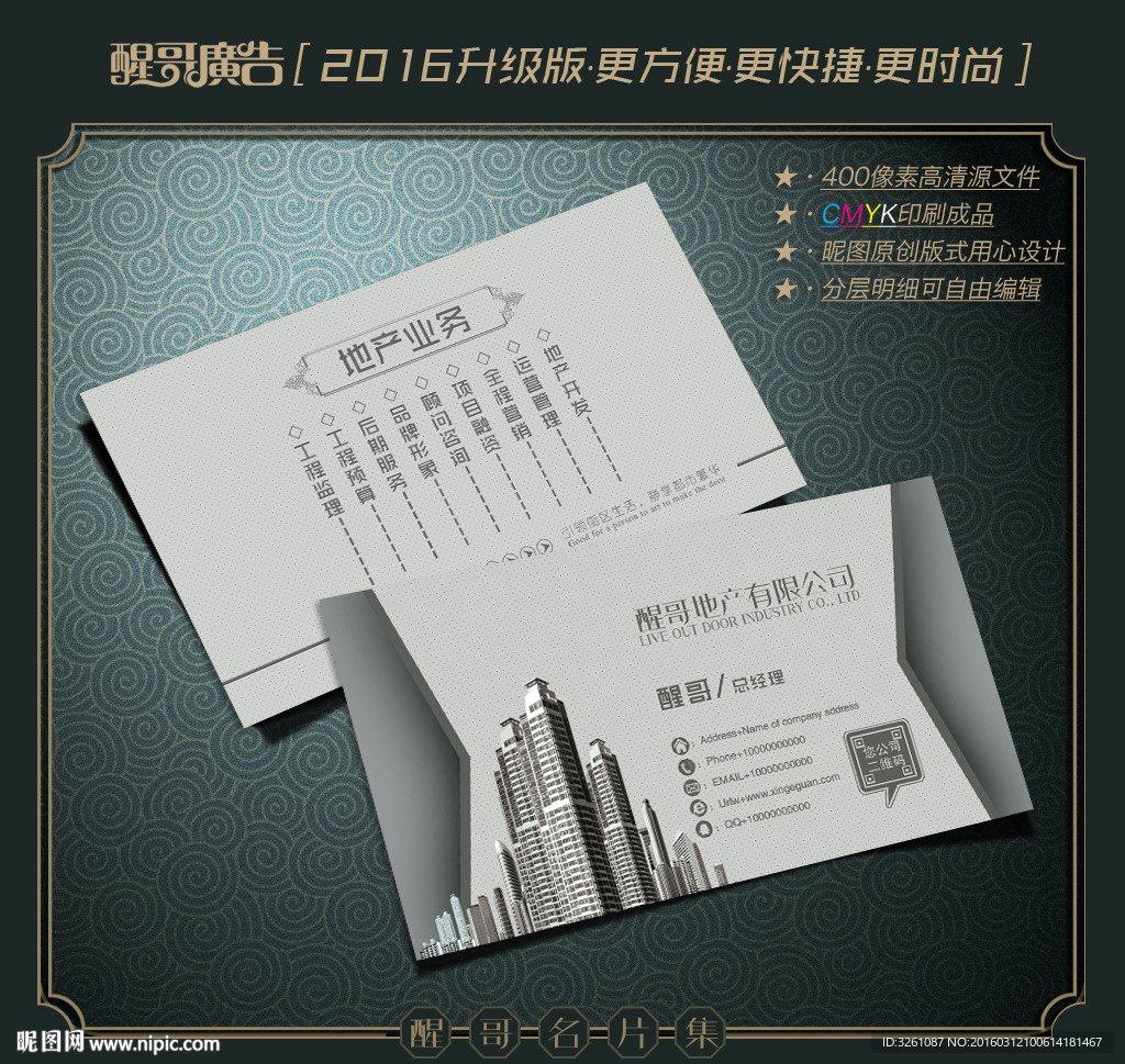 房地产名片
