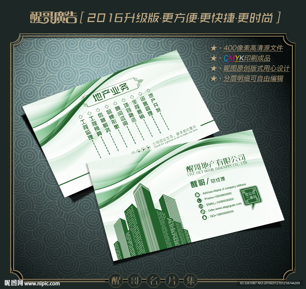 地产名片