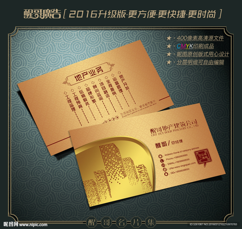 房地产名片