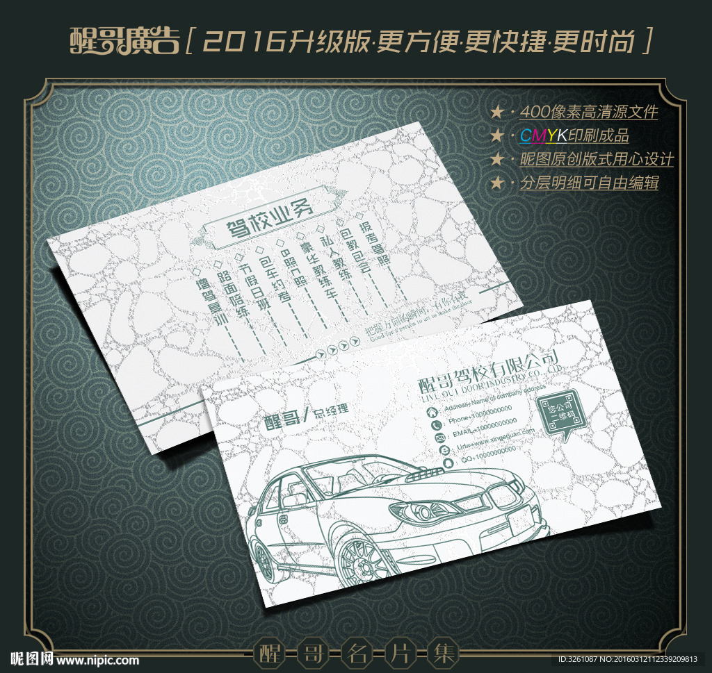 驾校名片