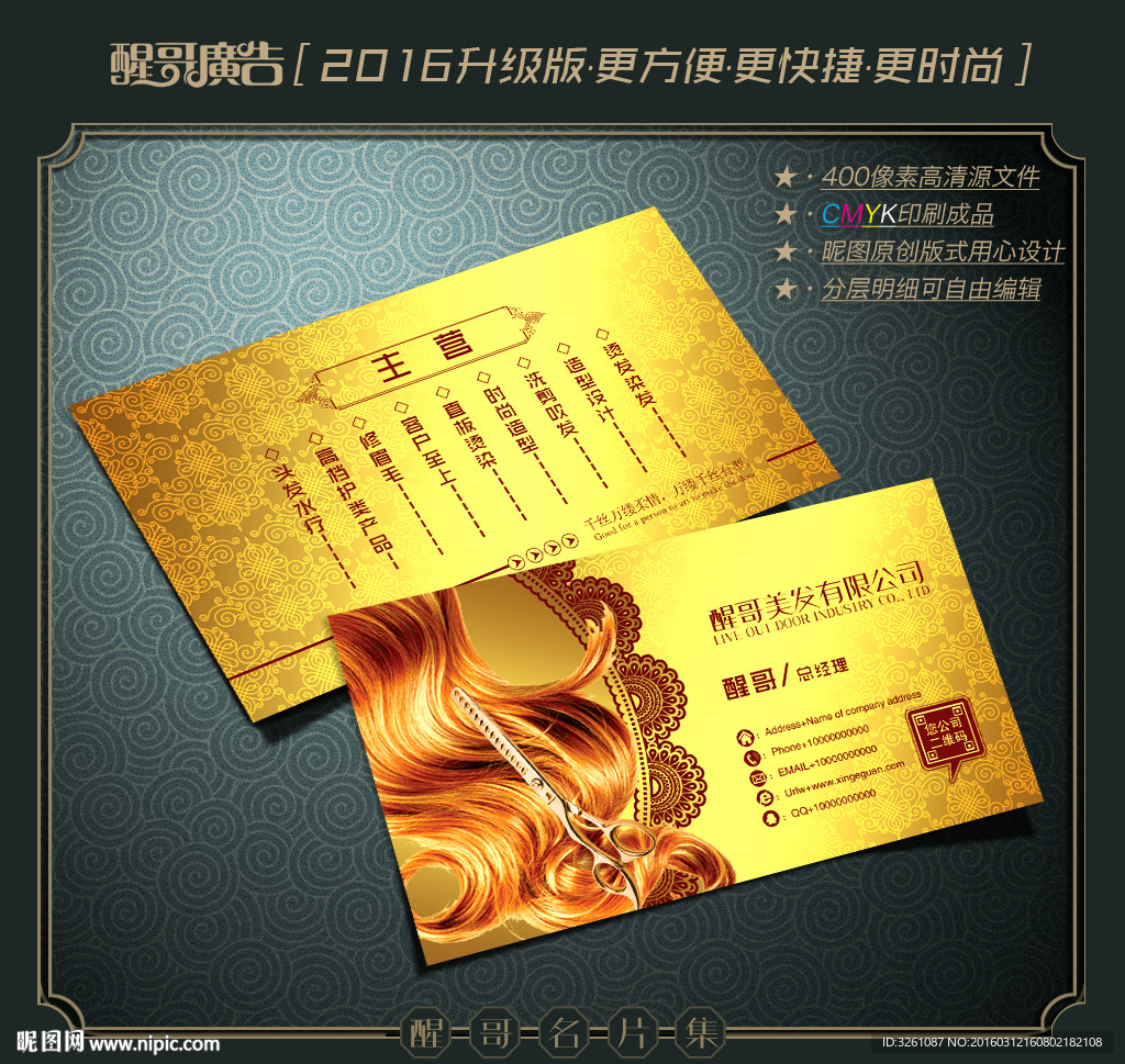 美发名片