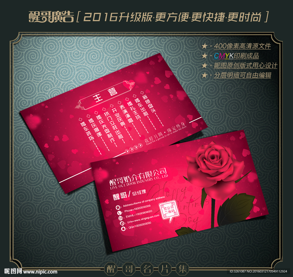 婚介名片