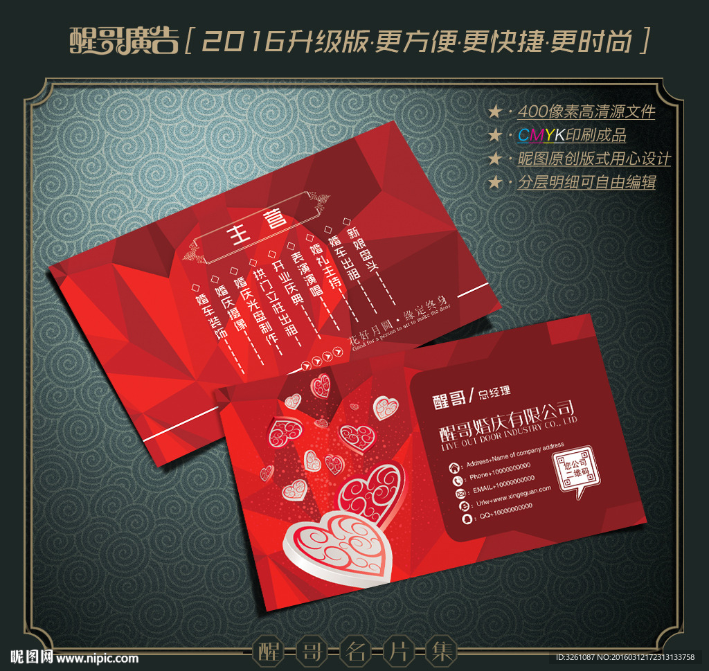 婚庆名片