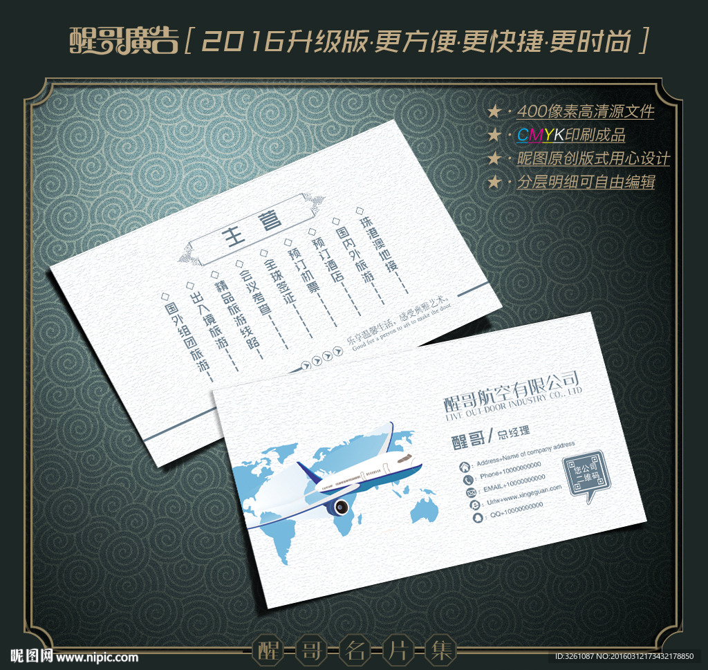 航空名片