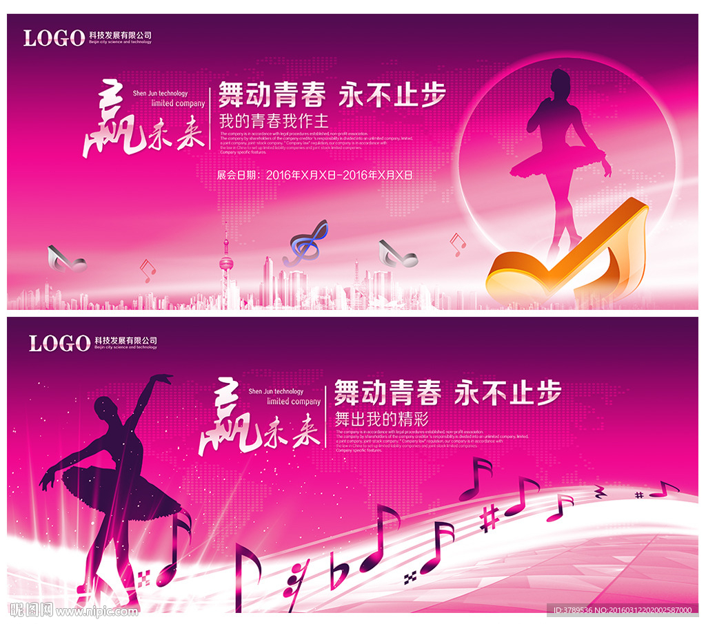 会议背景板