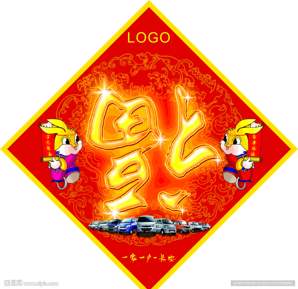 兔年福字