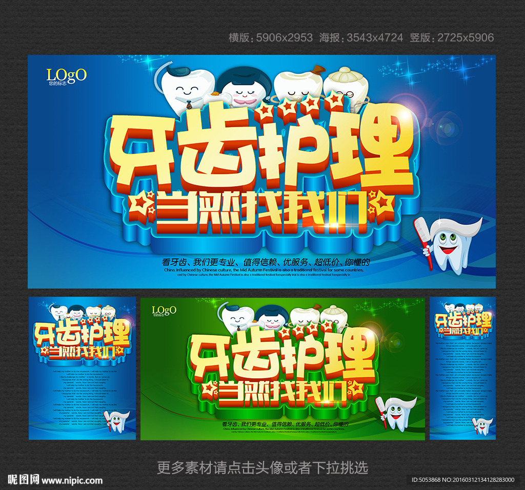 牙齿护理